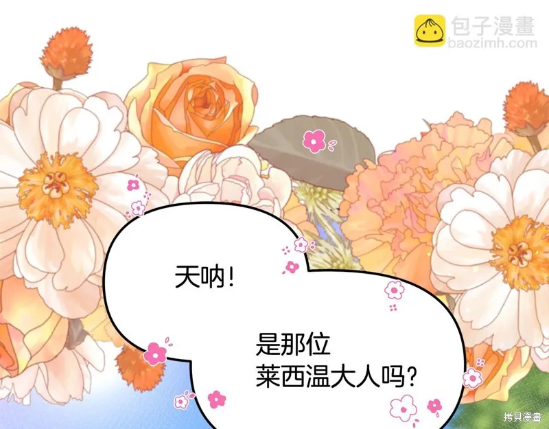 不小心勾引了男主的弟弟,第39话,第37张