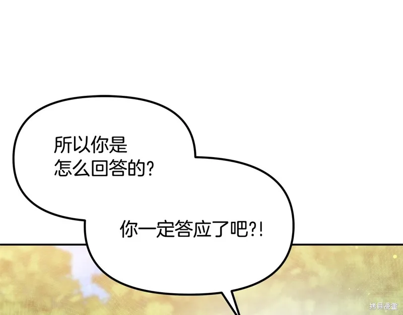 不小心勾引了男主的弟弟,第39话,第42张