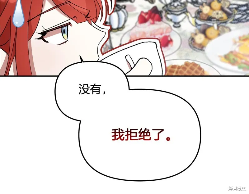 不小心勾引了男主的弟弟,第39话,第44张