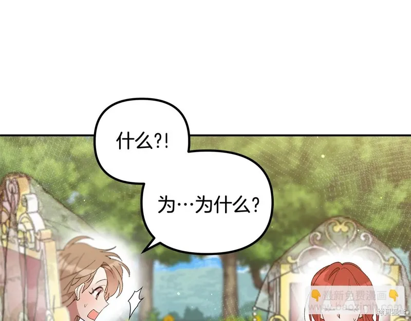 不小心勾引了男主的弟弟,第39话,第46张