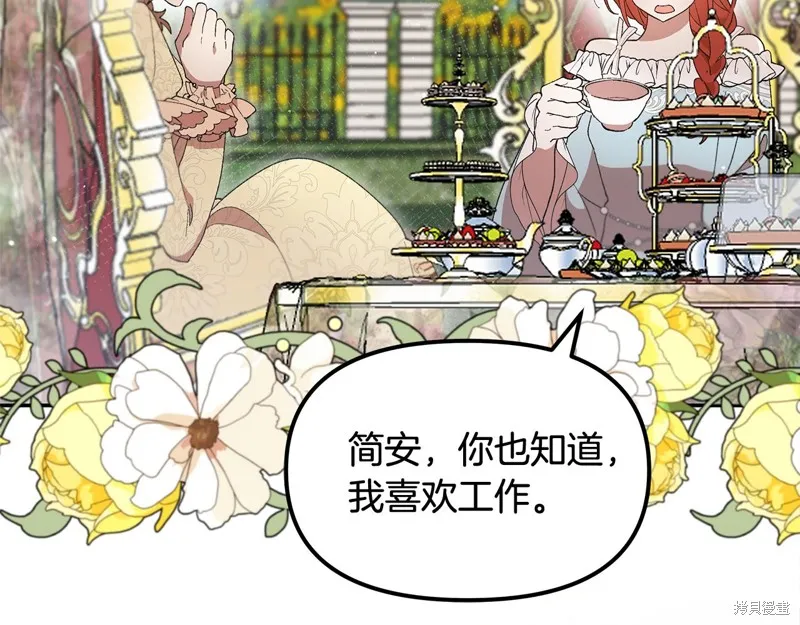 不小心勾引了男主的弟弟,第39话,第47张