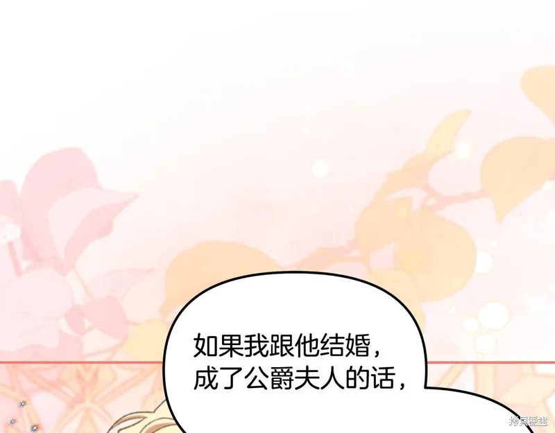 不小心勾引了男主的弟弟,第39话,第48张