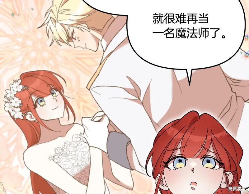 不小心勾引了男主的弟弟,第39话,第49张