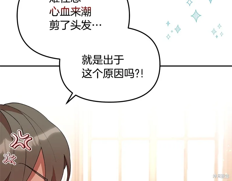 不小心勾引了男主的弟弟,第39话,第5张