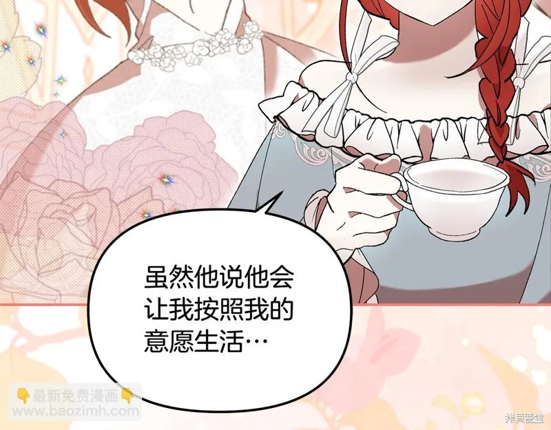 不小心勾引了男主的弟弟,第39话,第50张