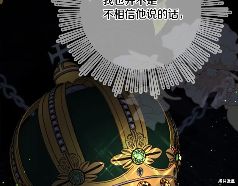 不小心勾引了男主的弟弟,第39话,第53张