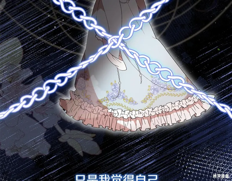 不小心勾引了男主的弟弟,第39话,第55张