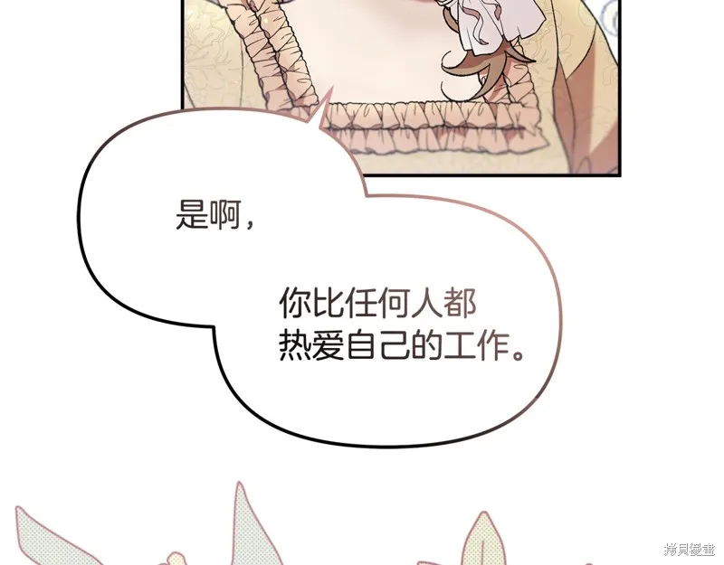 不小心勾引了男主的弟弟,第39话,第59张