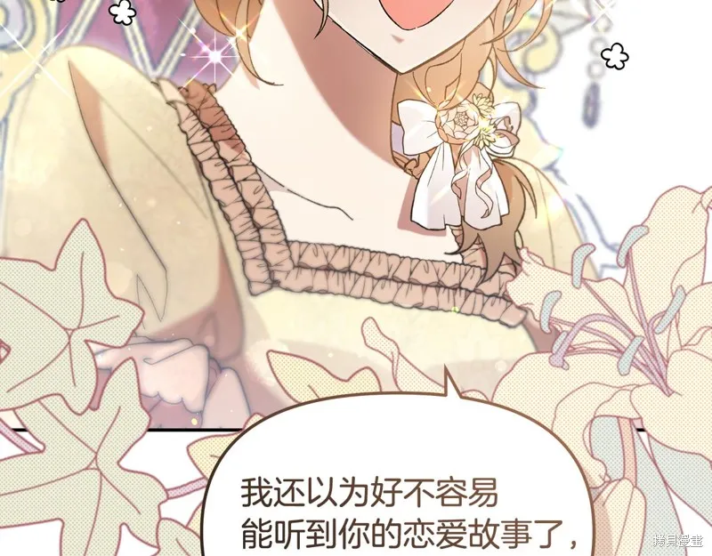 不小心勾引了男主的弟弟,第39话,第61张
