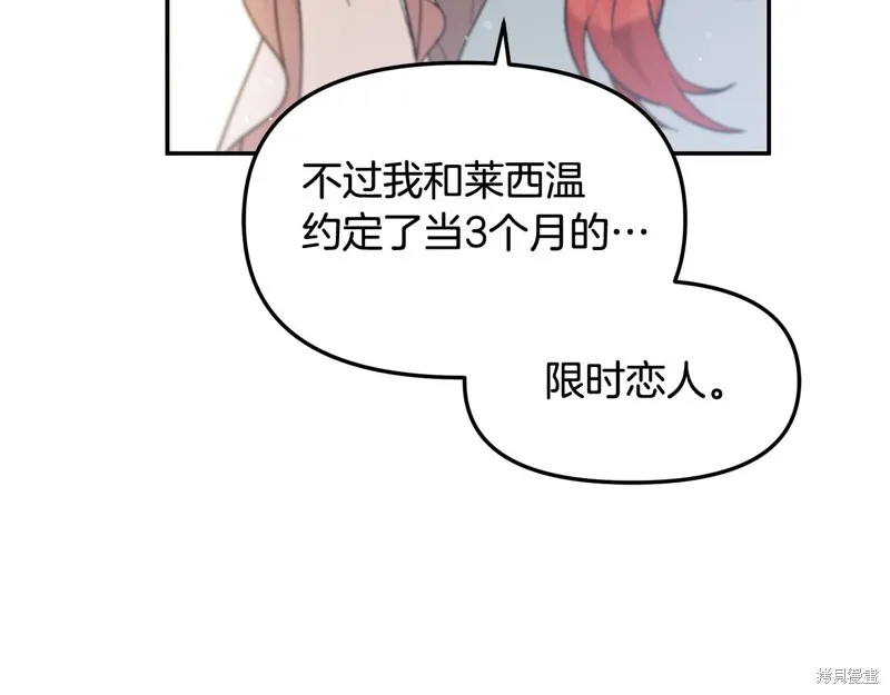 不小心勾引了男主的弟弟,第39话,第64张