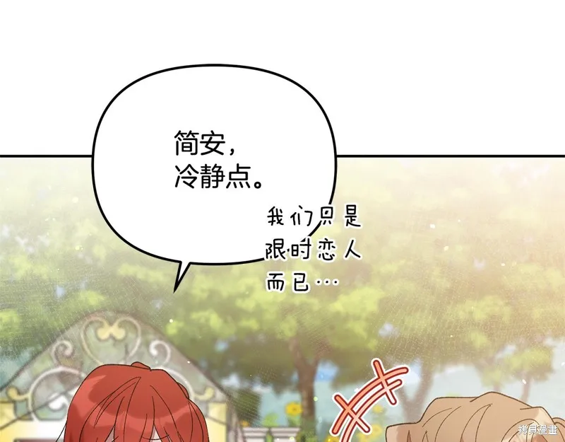 不小心勾引了男主的弟弟,第39话,第69张