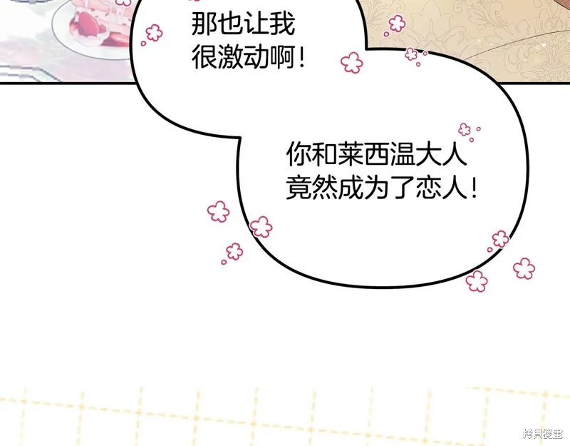 不小心勾引了男主的弟弟,第39话,第71张