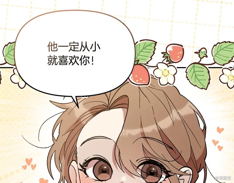 不小心勾引了男主的弟弟,第39话,第72张
