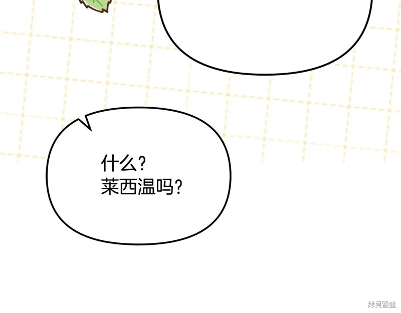 不小心勾引了男主的弟弟,第39话,第74张