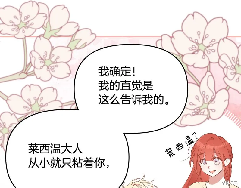 不小心勾引了男主的弟弟,第39话,第75张