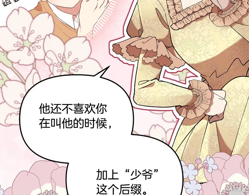 不小心勾引了男主的弟弟,第39话,第77张