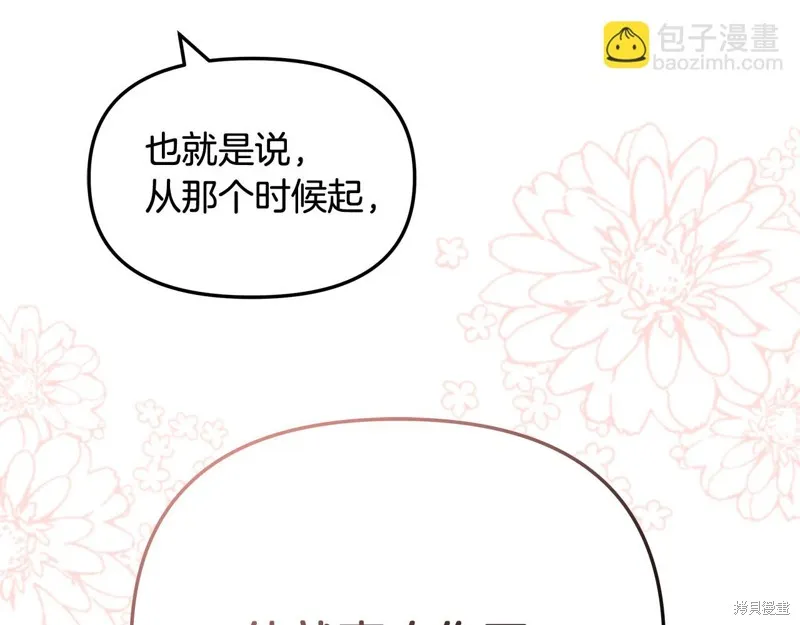不小心勾引了男主的弟弟,第39话,第81张