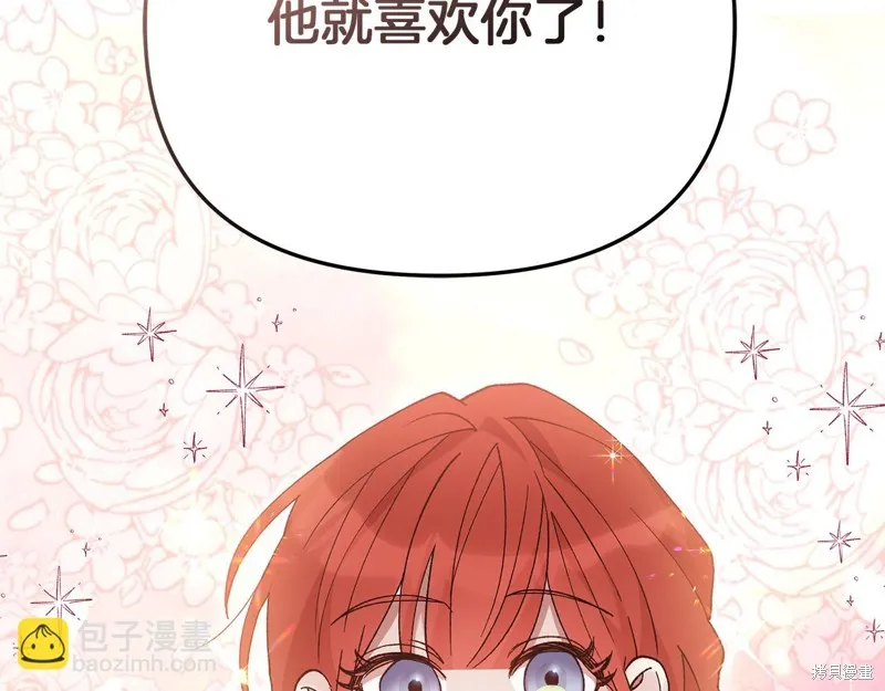 不小心勾引了男主的弟弟,第39话,第82张
