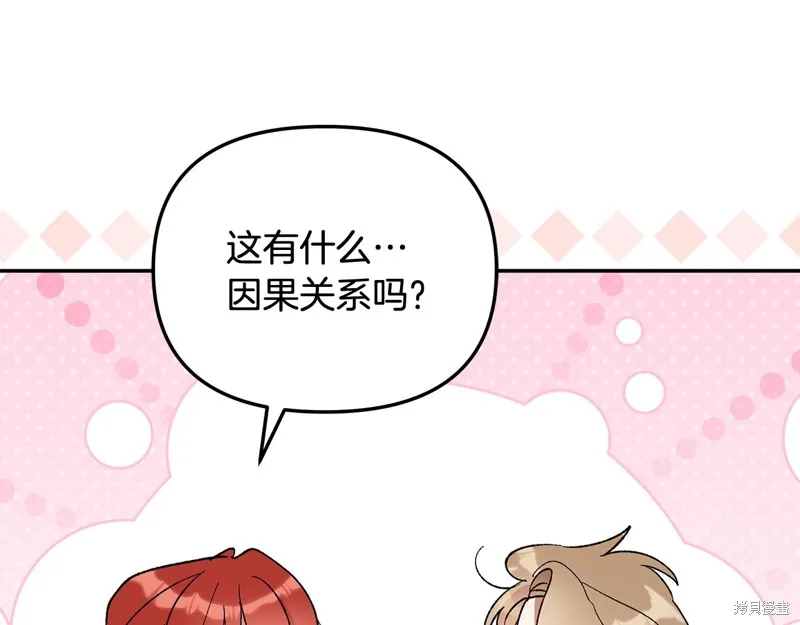 不小心勾引了男主的弟弟,第39话,第85张