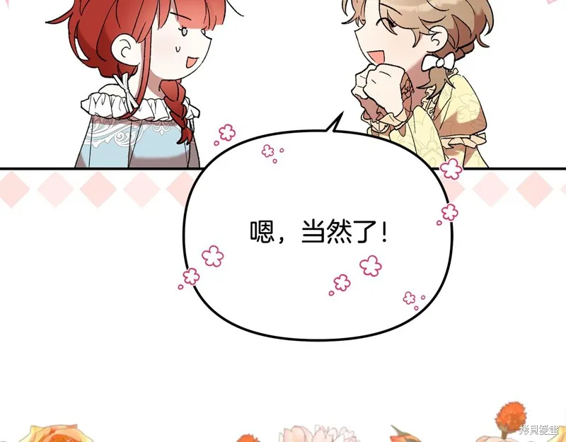 不小心勾引了男主的弟弟,第39话,第86张