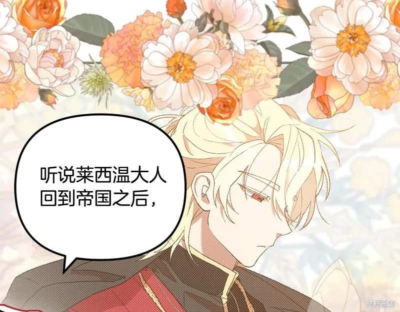 不小心勾引了男主的弟弟,第39话,第87张