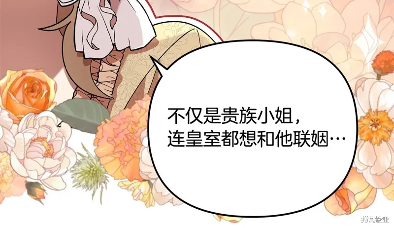 不小心勾引了男主的弟弟,第39话,第89张