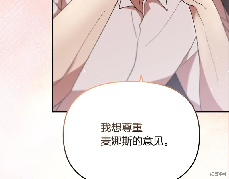 不小心勾引了男主的弟弟,第39话,第9张