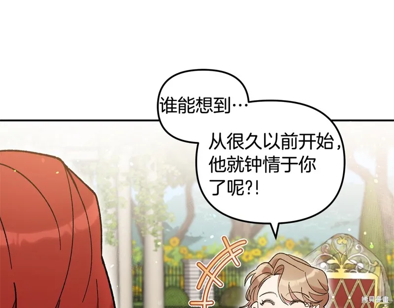 不小心勾引了男主的弟弟,第39话,第90张