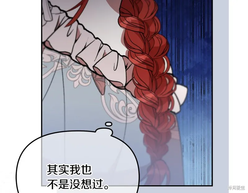 不小心勾引了男主的弟弟,第39话,第93张