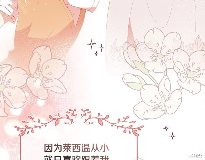 不小心勾引了男主的弟弟,第39话,第96张