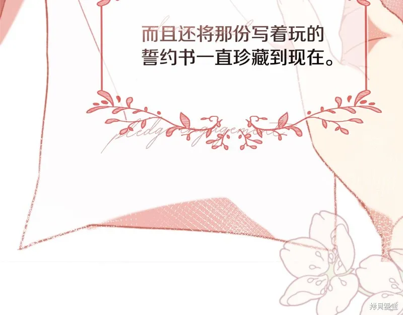 不小心勾引了男主的弟弟,第39话,第99张