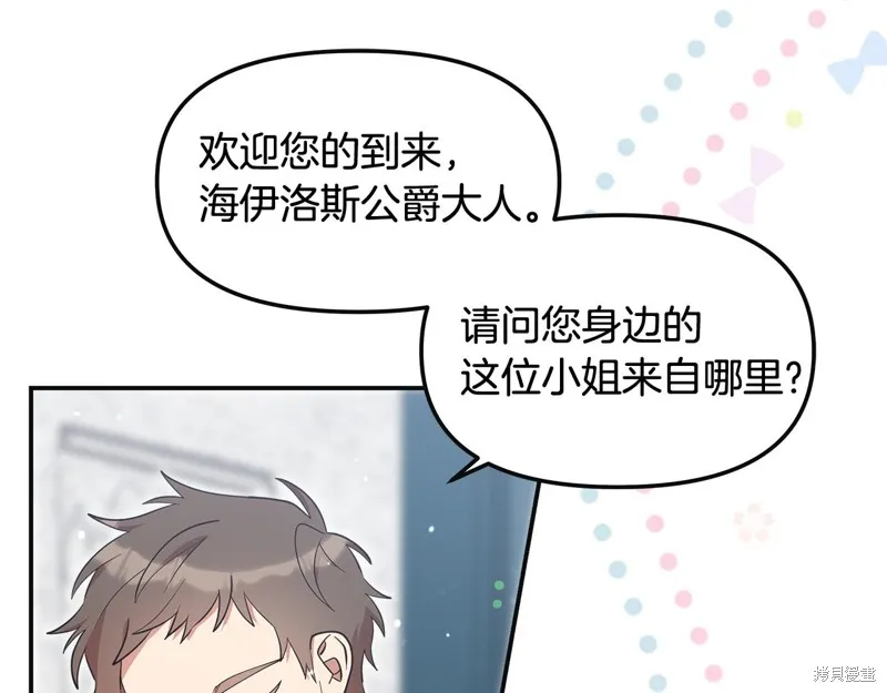 不小心勾引了男主的弟弟,第48话,第109张