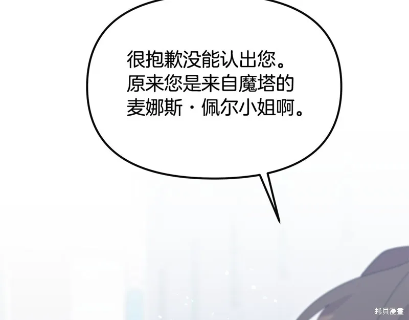 不小心勾引了男主的弟弟,第48话,第117张