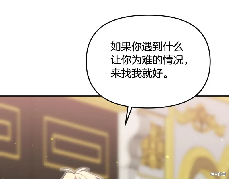 不小心勾引了男主的弟弟,第48话,第131张