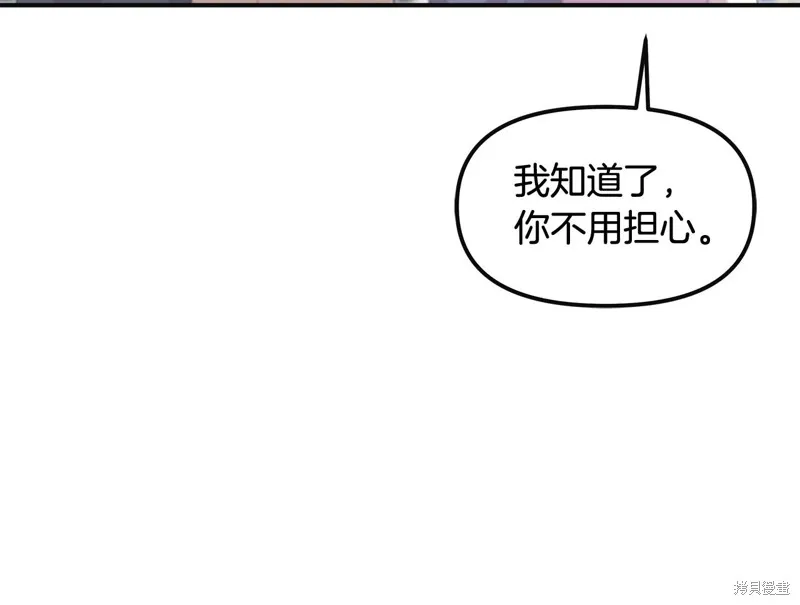 不小心勾引了男主的弟弟,第48话,第133张