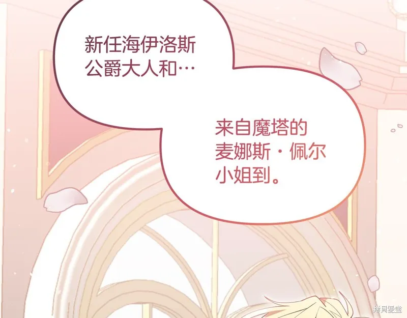 不小心勾引了男主的弟弟,第48话,第136张