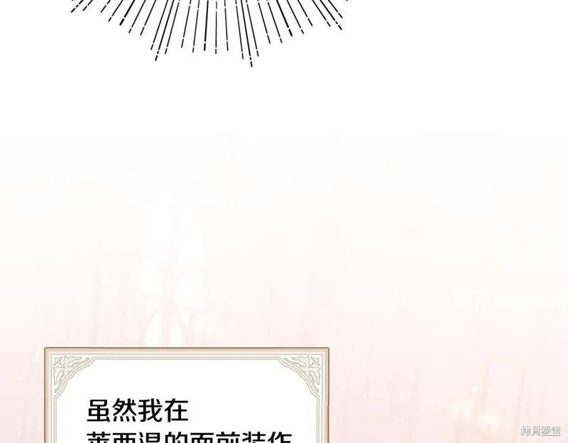 不小心勾引了男主的弟弟,第48话,第155张