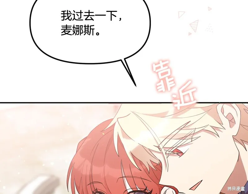 不小心勾引了男主的弟弟,第48话,第172张