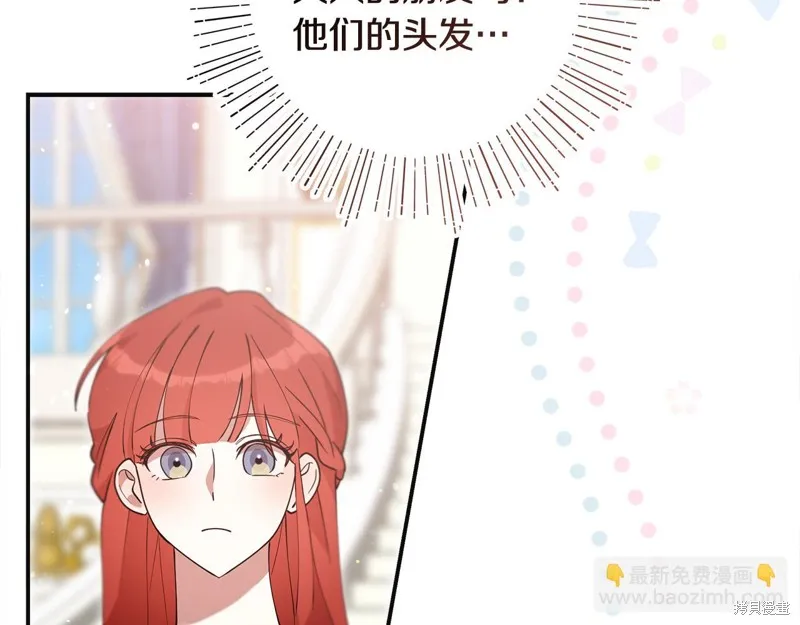不小心勾引了男主的弟弟,第48话,第179张