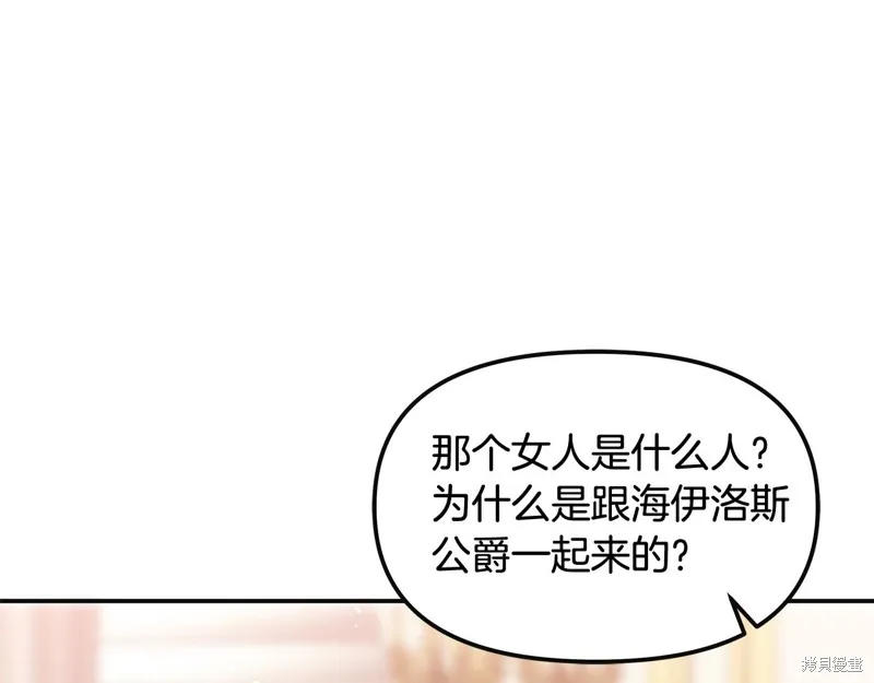 不小心勾引了男主的弟弟,第48话,第188张