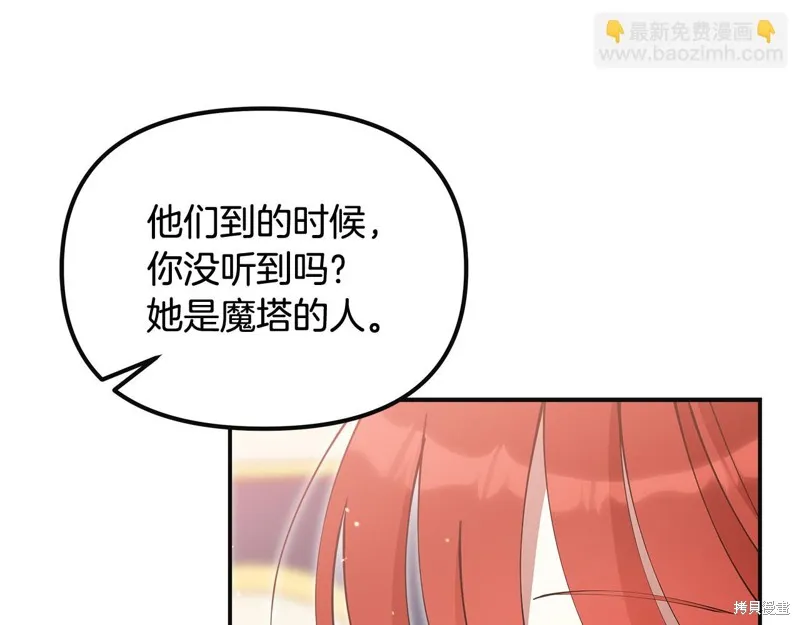 不小心勾引了男主的弟弟,第48话,第191张