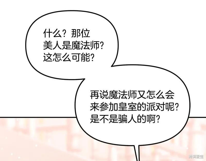 不小心勾引了男主的弟弟,第48话,第194张