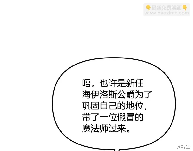 不小心勾引了男主的弟弟,第48话,第197张
