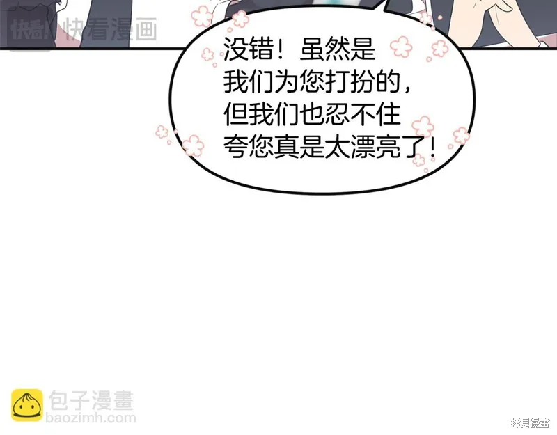 不小心勾引了男主的弟弟,第48话,第29张