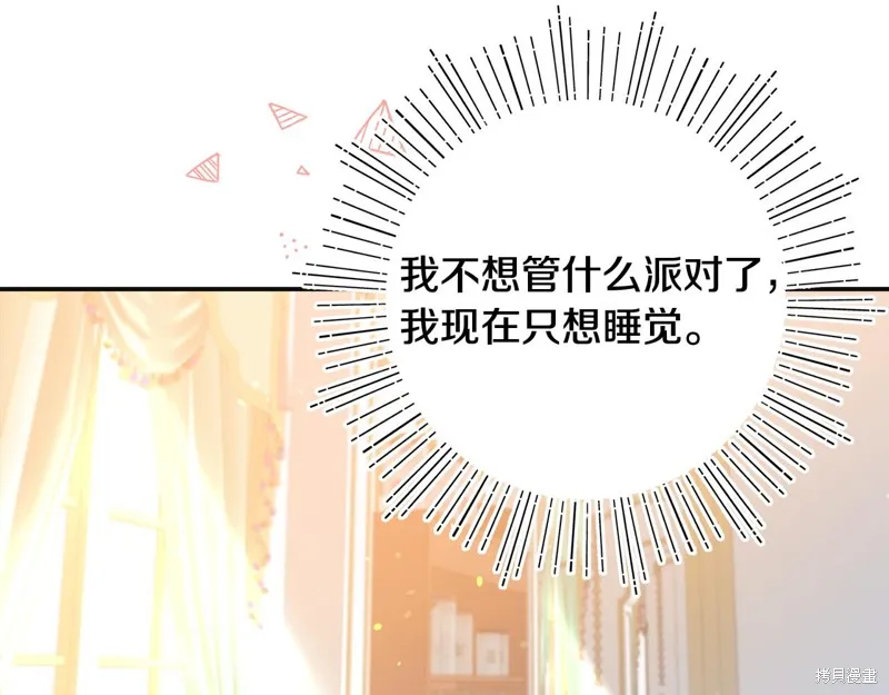 不小心勾引了男主的弟弟,第48话,第44张