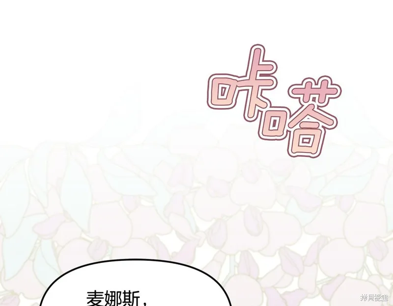 不小心勾引了男主的弟弟,第48话,第48张