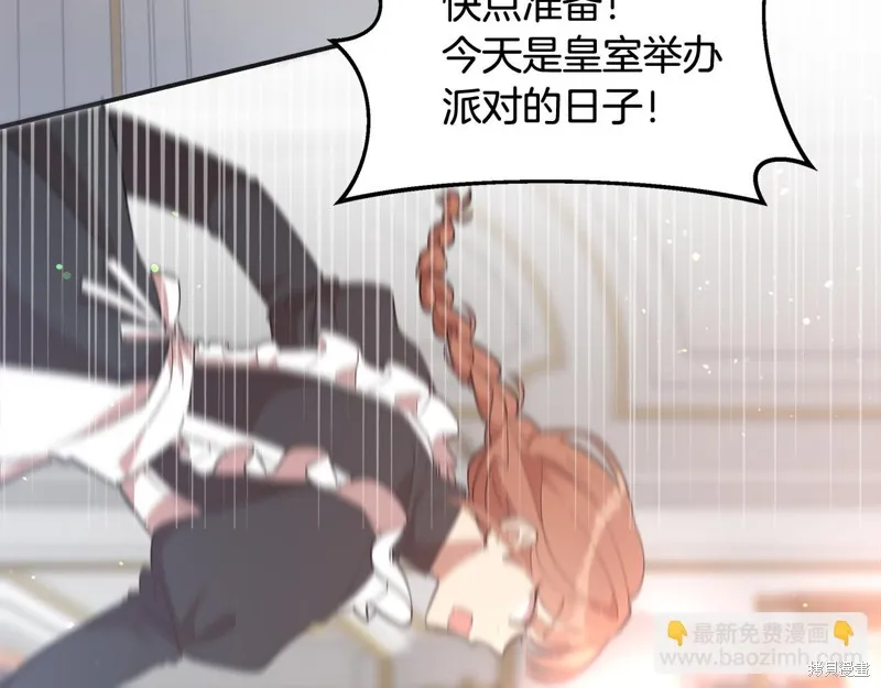不小心勾引了男主的弟弟,第48话,第5张