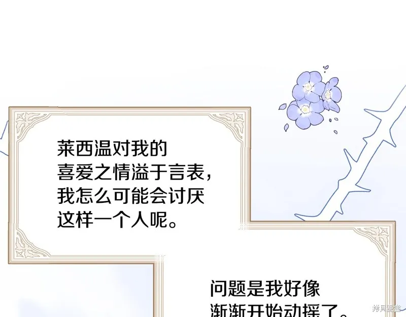 不小心勾引了男主的弟弟,第48话,第80张