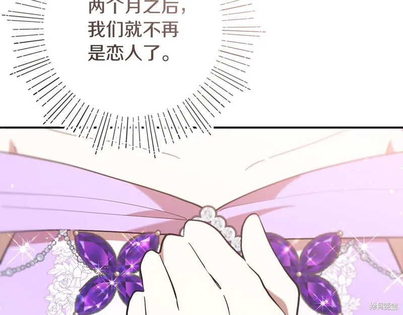 不小心勾引了男主的弟弟,第48话,第86张