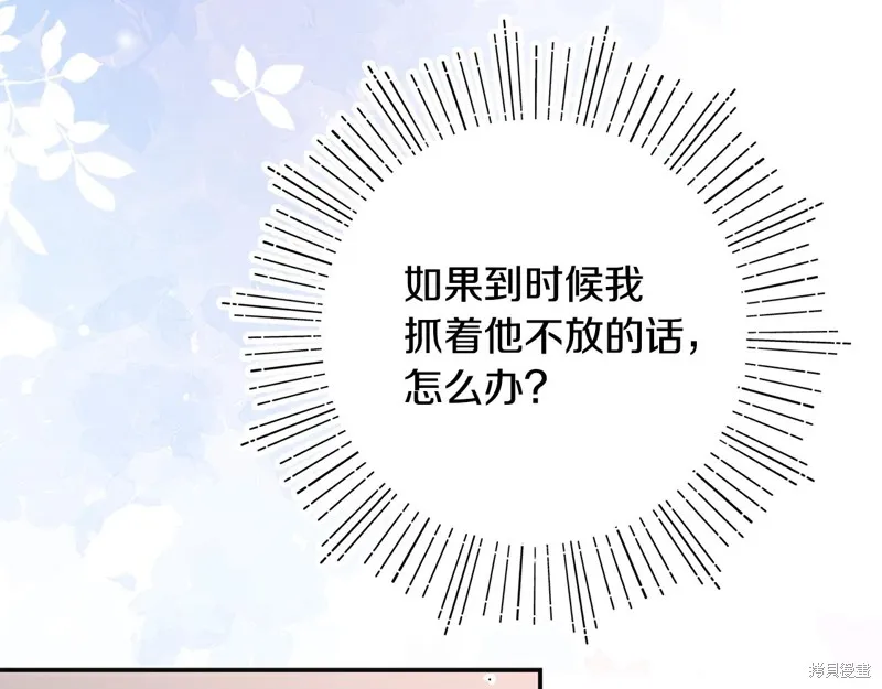 不小心勾引了男主的弟弟,第48话,第88张